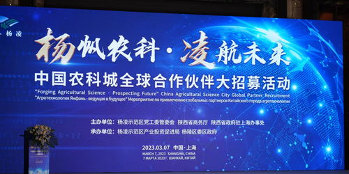 携手创新，共赢未来 中国农科城全球合作招募，共筑农业科技新生态